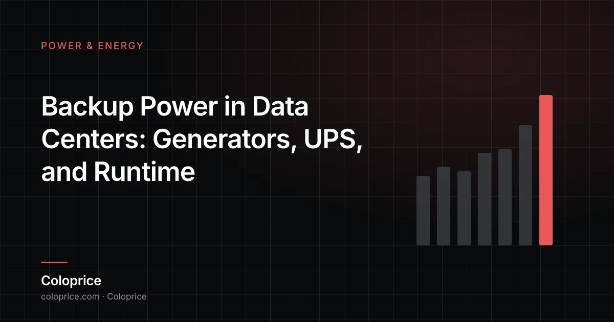 数据中心备用电源：发电机、UPS 和运行时间